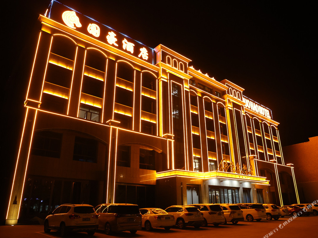 二连浩特市国豪酒店