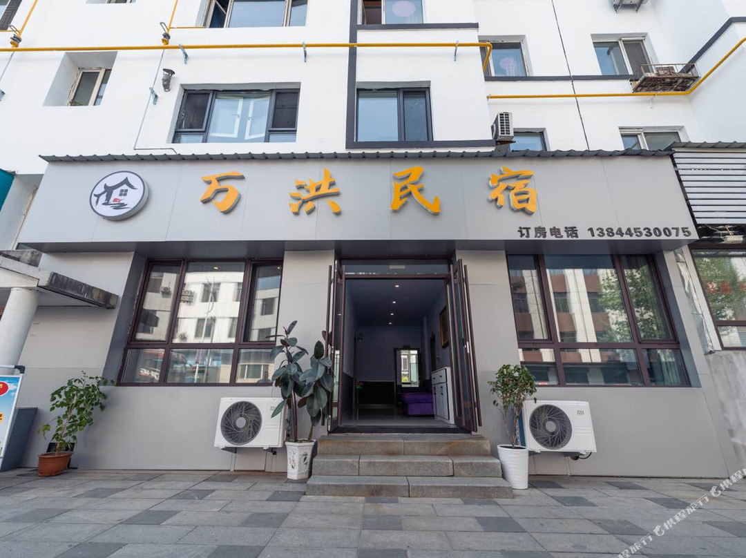 万洪民宿(大吉他广场店)