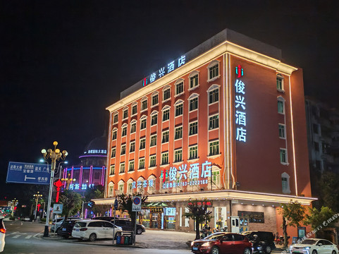 英德市酒店住宿-俊兴宾馆