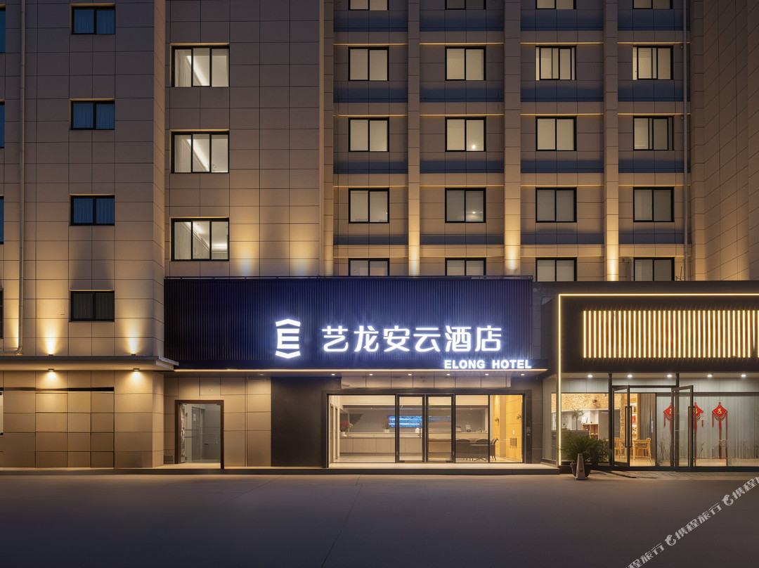 艺龙安云酒店(南通如东政务中心店)