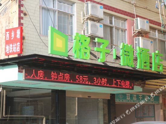 格子微酒店（南宁西乡塘客运站店）