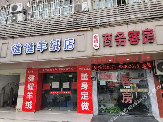 杭州金腾云商务酒店