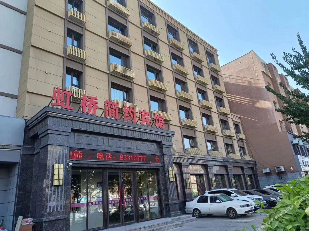 虹桥简约宾馆