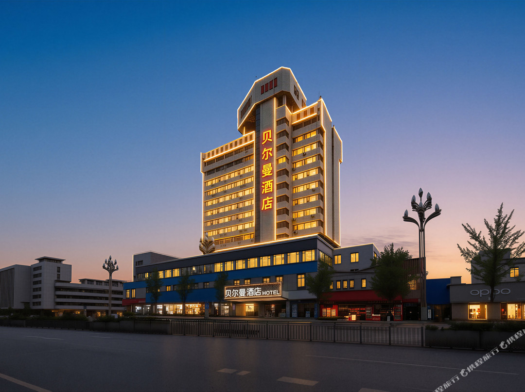 Bellman Hotel 贝尔曼酒店(旌阳区文庙广场店)