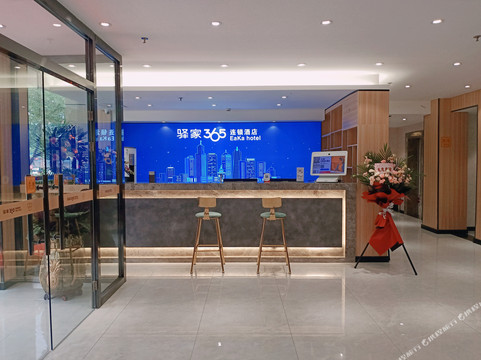 驿家365连锁酒店(迁安燕山大路店)