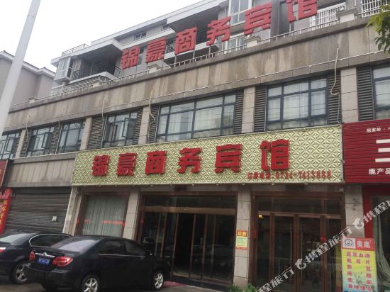 京山锦豪商务宾馆