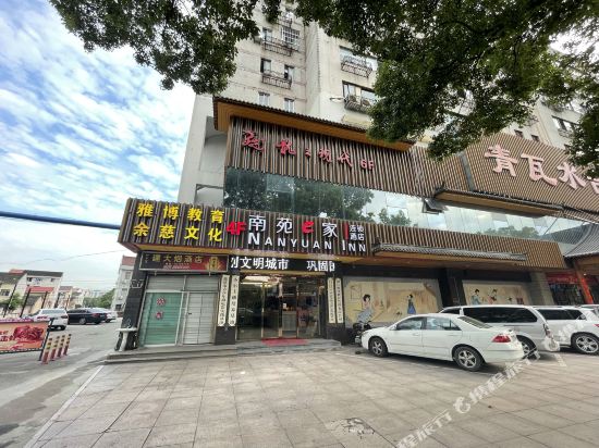 南苑e家(慈溪慈甬路店)