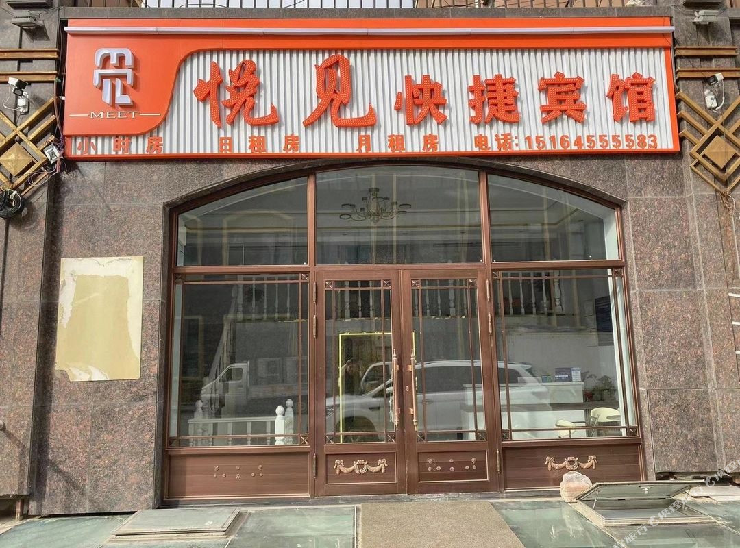 悦见快捷宾馆(润达新城店)