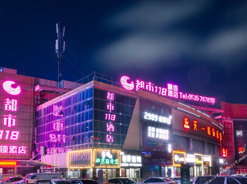 都市118(莱阳中心汽车站店)