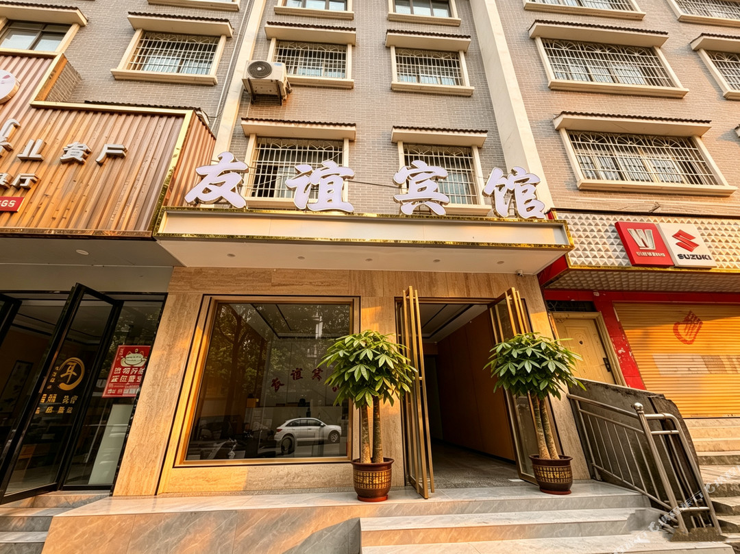 晴隆友谊宾馆