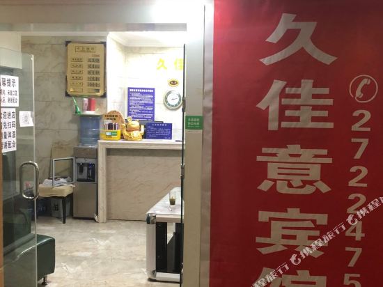 遵义久佳意宾馆