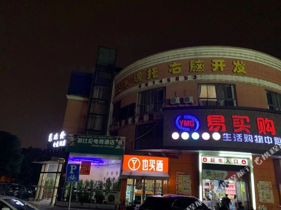 芭比伦电竞酒店(上海友谊路店)