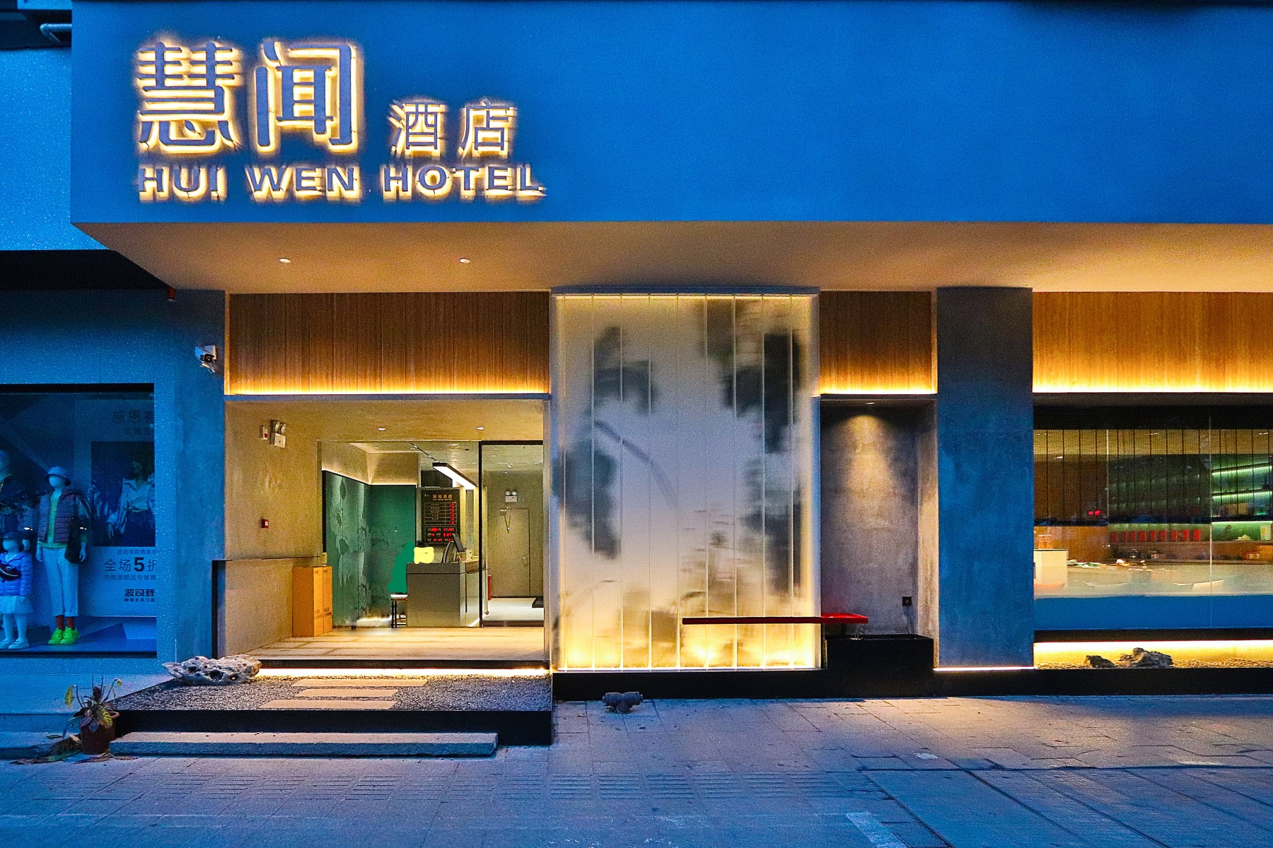 慧闻酒店（拙政园平江路店）-官方