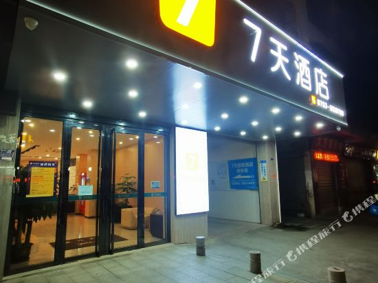 7天连锁酒店(连州汽车站店)
