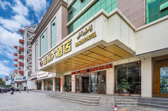 和田温州大酒店-官方