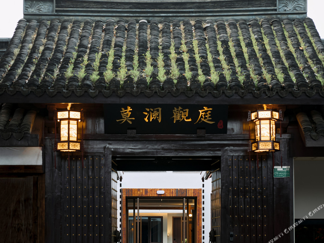 莫澜观庭酒店（绍兴鲁迅故里城市广场店）