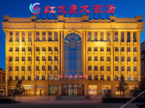 额尔古纳红水泉大酒店