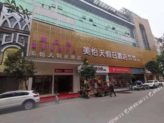 南漳美怡天假日酒店