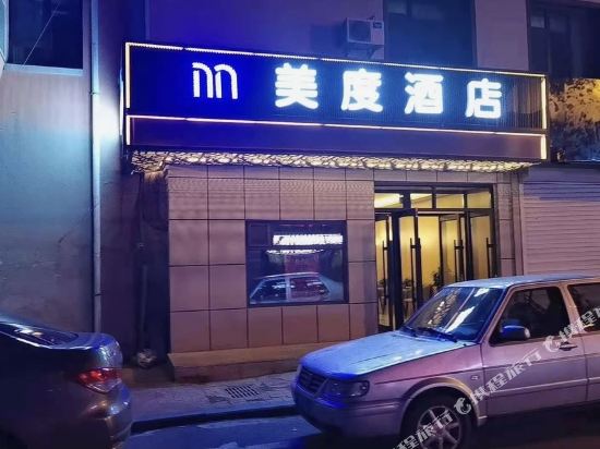 长春美度酒店