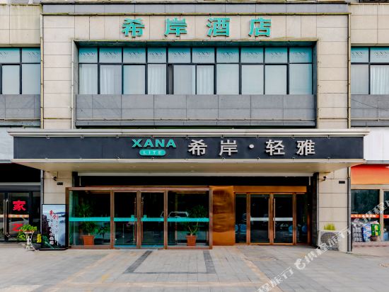 九华山希岸·轻雅酒店