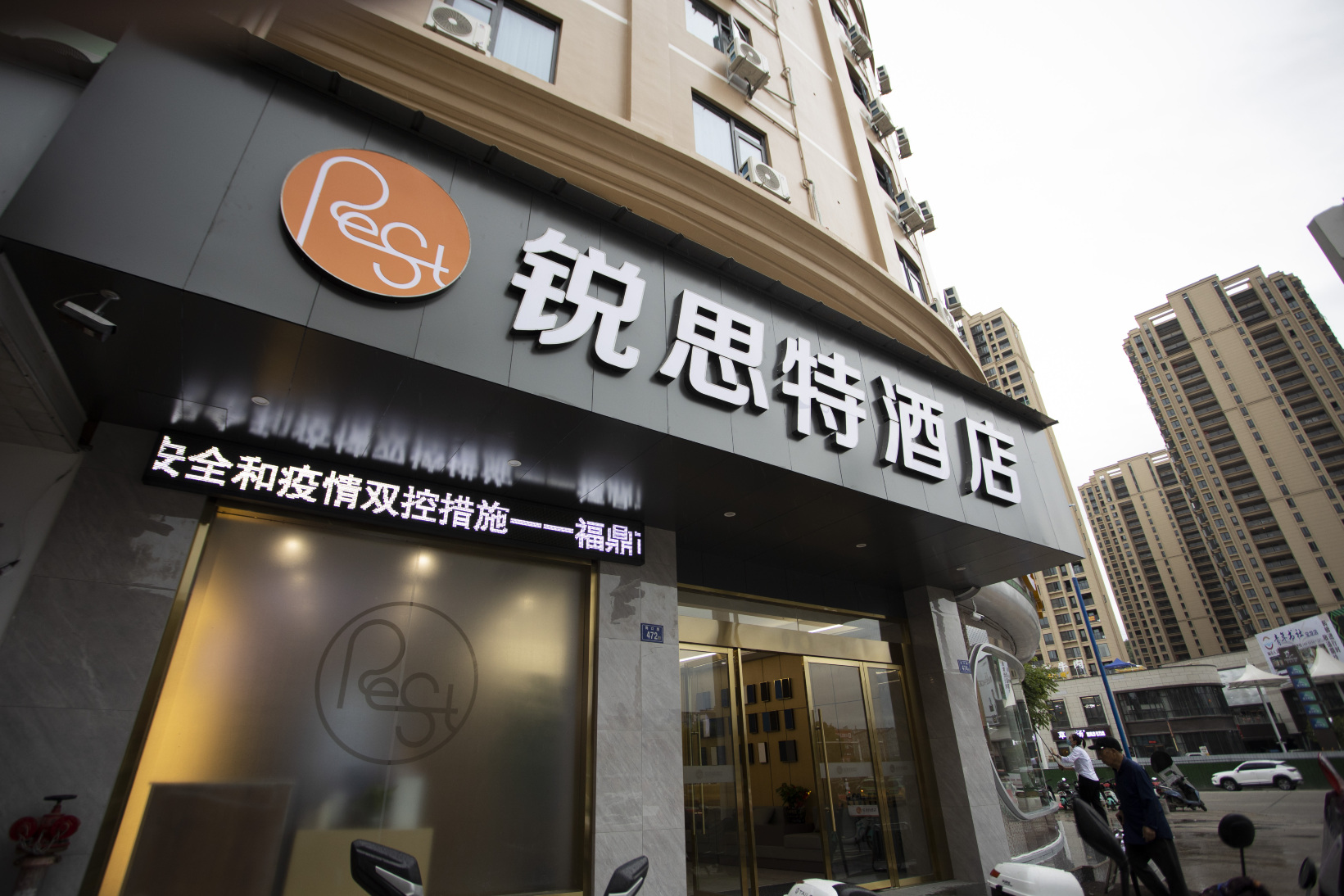 福鼎锐思特汽车连锁酒店南站店-官方