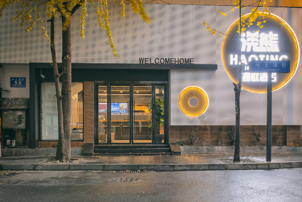 豪庭酒店（成都春熙路天府广场店）-官方