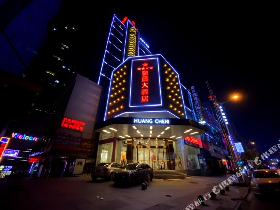 郴州皇晨大酒店