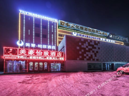美豪怡致酒店(伊宁店)