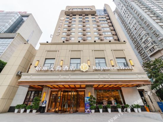 柏丽艾尚酒店(长沙侯家塘地铁站店)