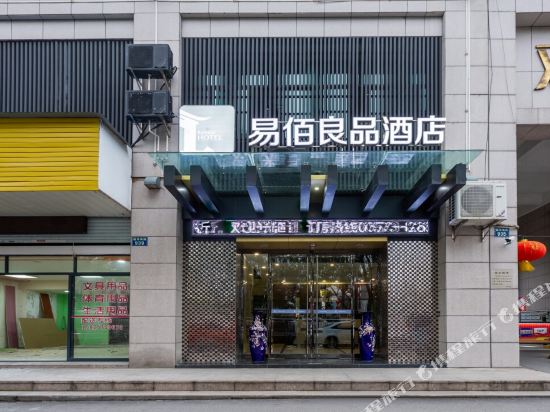 易佰良品酒店(嘉兴学院店)