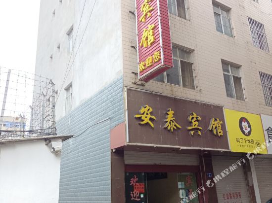 曲靖安泰宾馆