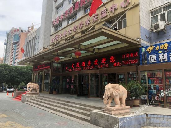 乌鲁木齐文苑酒店