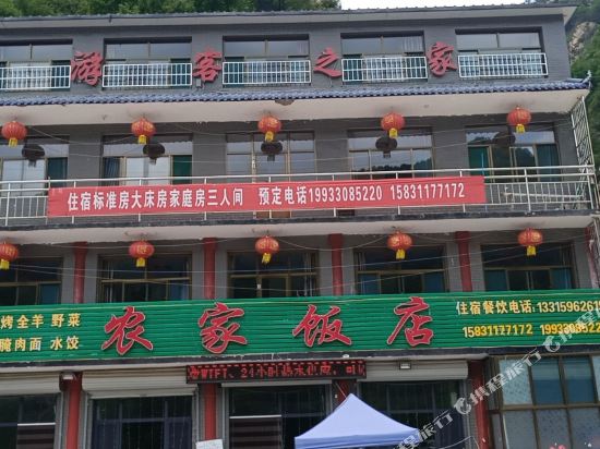 驼梁聚贤游客之家