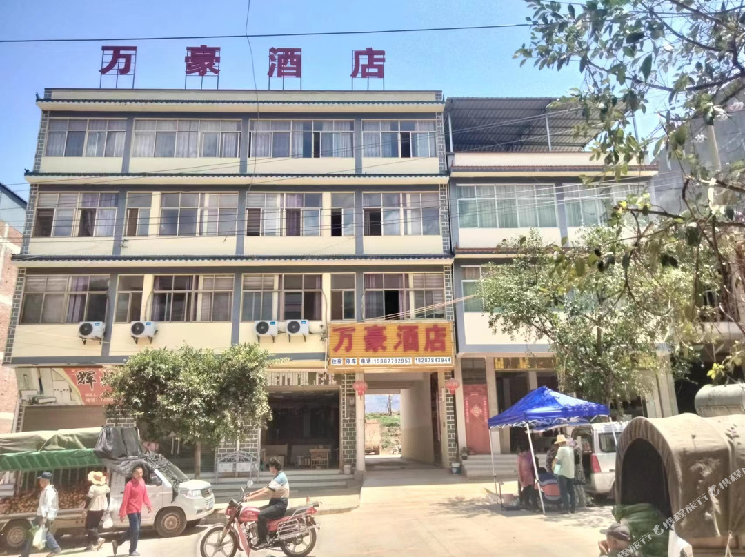 武定田心万豪酒店