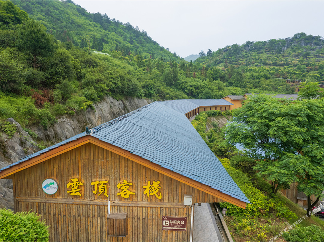 云顶客栈(怀化大峡谷店)