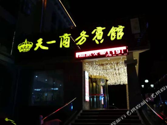 天长天一商务宾馆