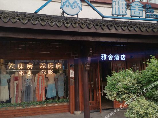 久栖·乌镇雅舍人文酒店