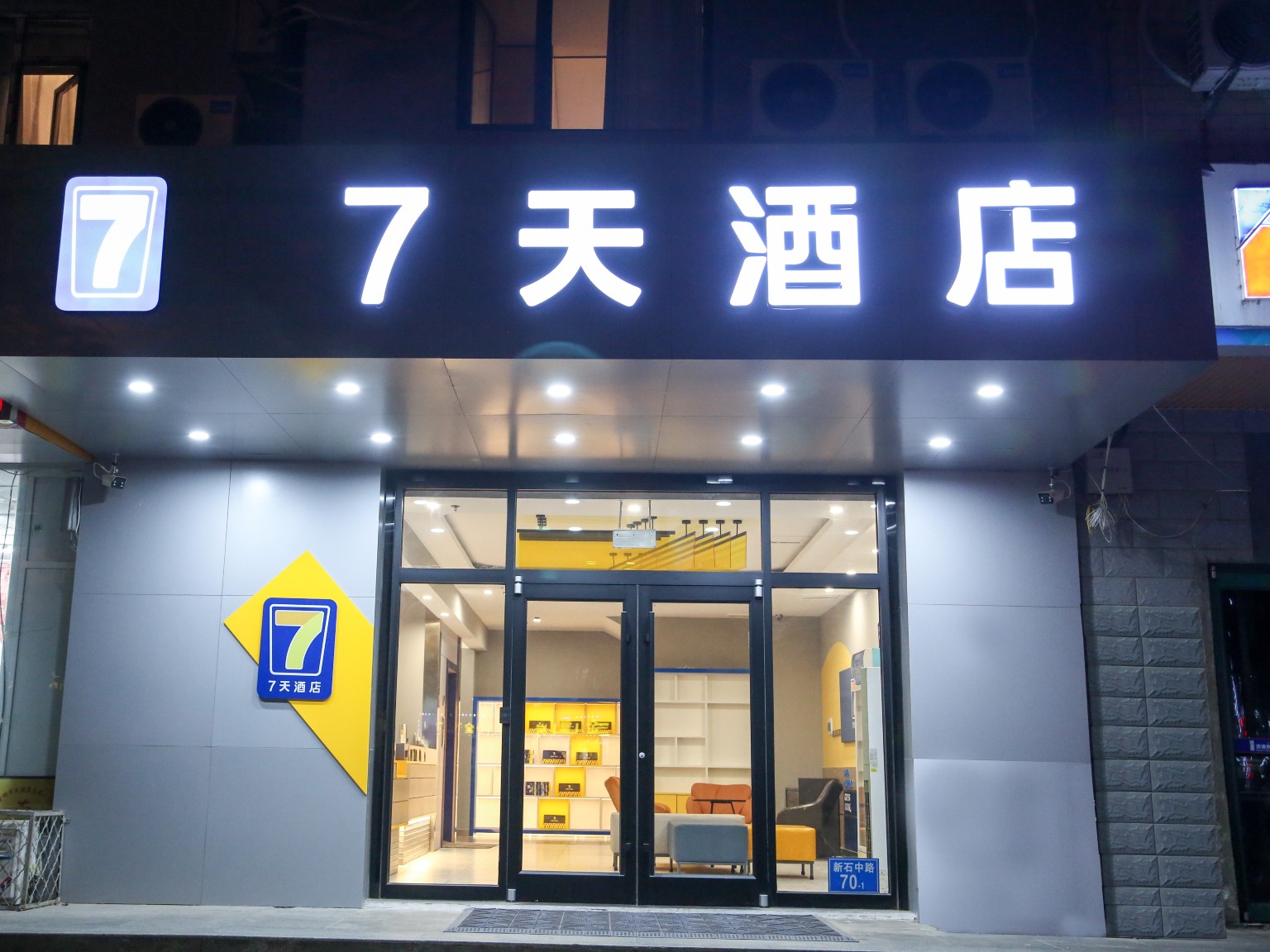 7天酒店（石家庄火车站西广场店）-官方