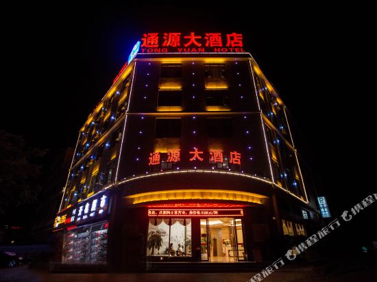 师宗通源大酒店