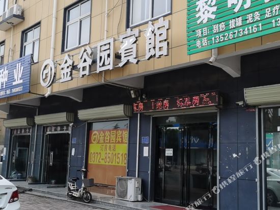 内黄金谷园宾馆