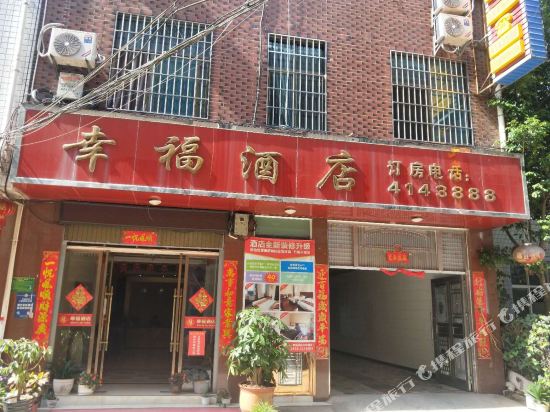 禄丰幸福酒店