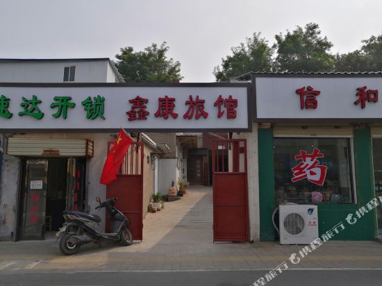 开封鑫康旅馆