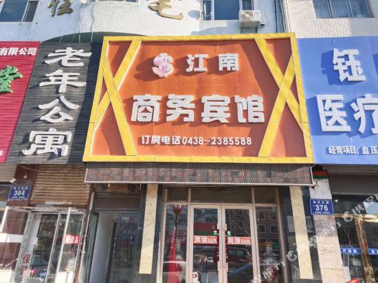 松原江南时尚宾馆