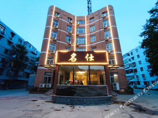 焦作名仕商务酒店