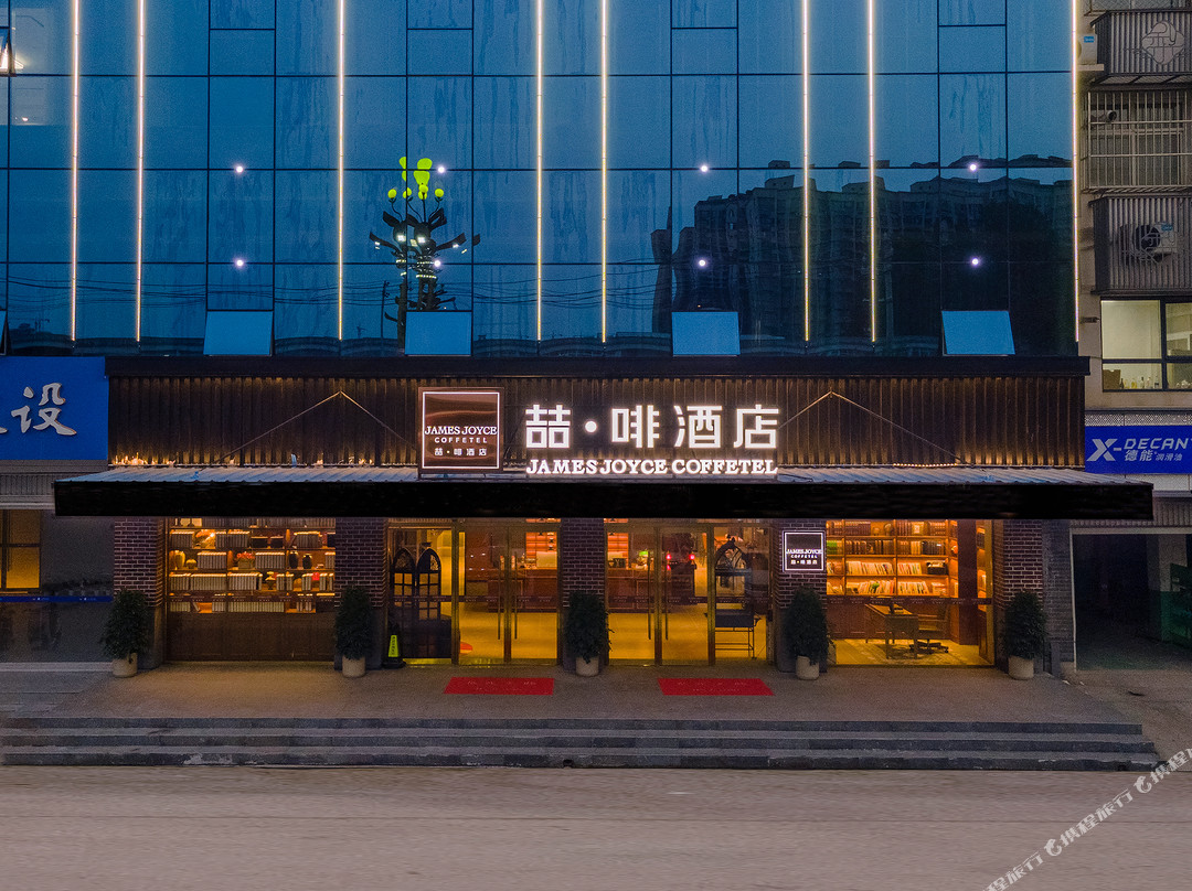 喆啡酒店(邯郸魏县天安大道店)