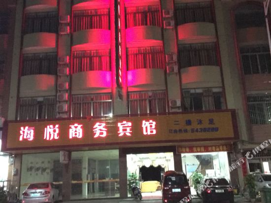 怀集海悦商务宾馆