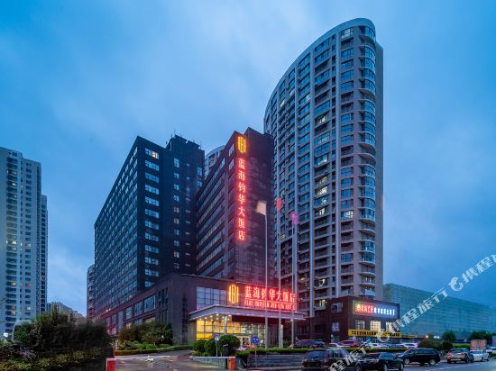 蓝海钧华大饭店(青岛西海岸店)