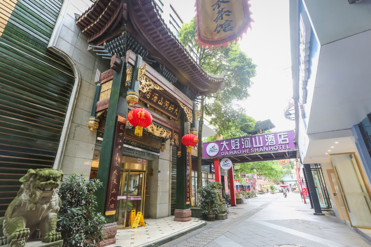 都江堰大好河山酒店-官方