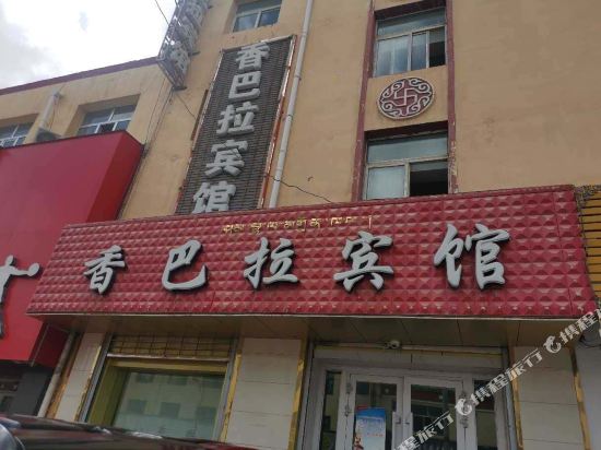 刚察香巴拉宾馆