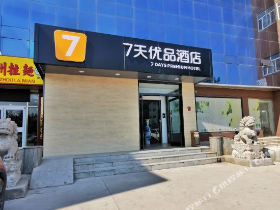 7天优品酒店(天津滨海国际机场店)